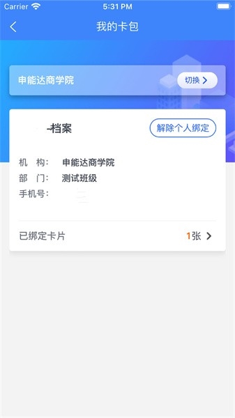 智初小交截图3