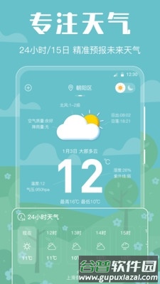 晴天天气app截图1