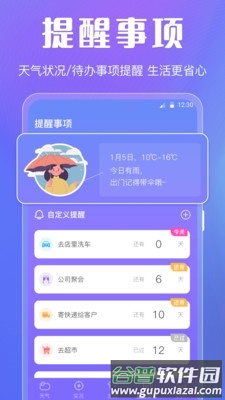 晴天天气app截图2