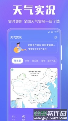 晴天天气app截图4