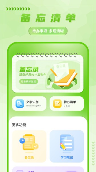 手写备忘录app截图2