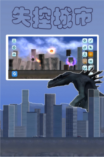 失控城市模拟器2025版截图3