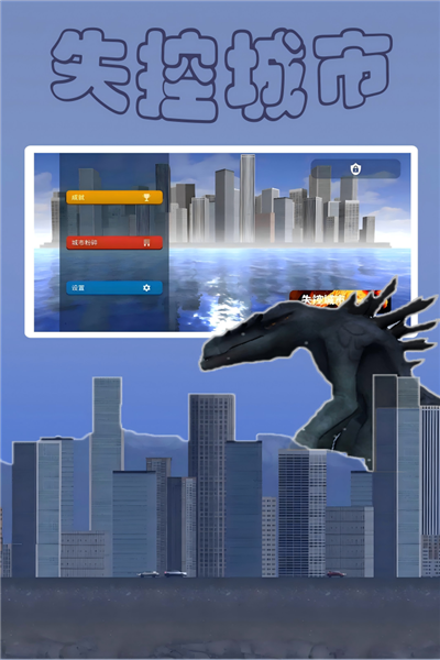失控城市模拟器2025版截图5