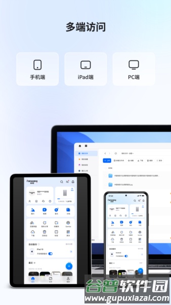 梵想云app官方正版截图4