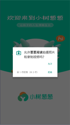 小数葱葱阅读截图3