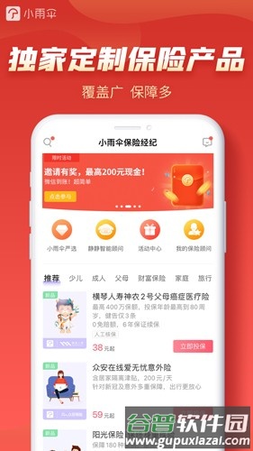小雨伞app截图2