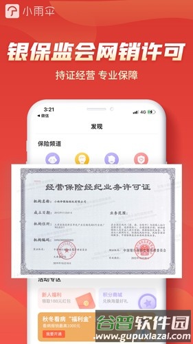 小雨伞app截图3