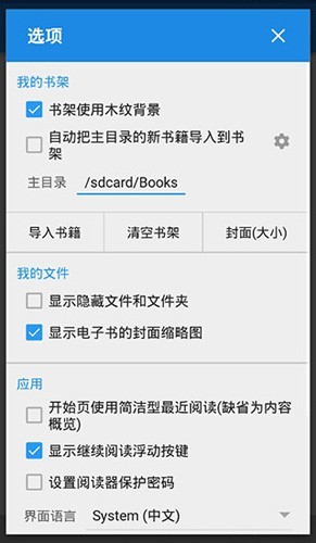 Moon Reader Pro专业版截图3
