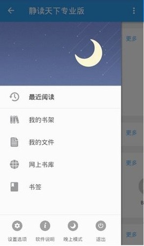 Moon Reader Pro专业版截图5