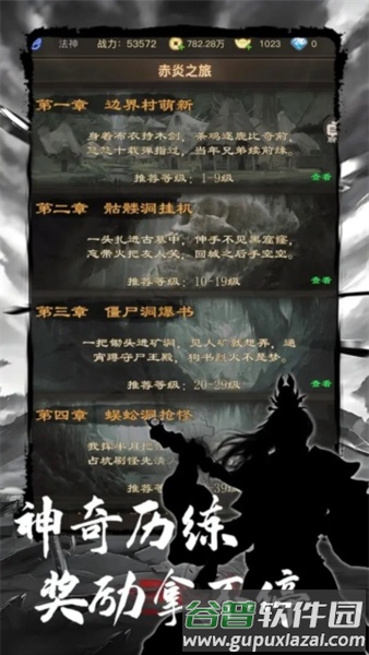 魔龙之旅官方版截图1