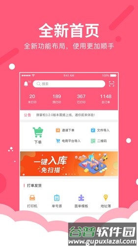 微掌柜app最新版官方截图1