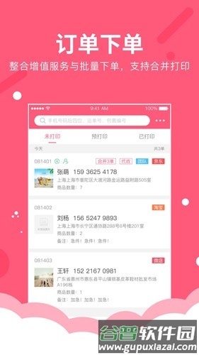 微掌柜app最新版官方截图2