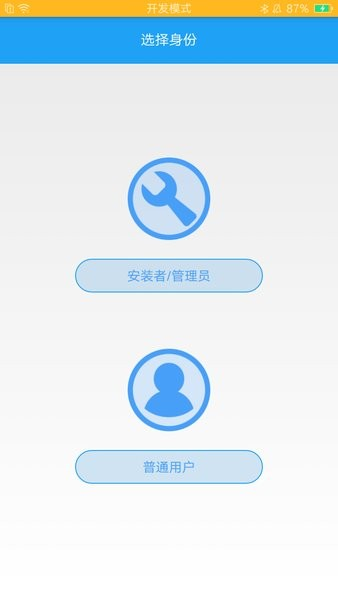 欧普智能家庭APP截图1