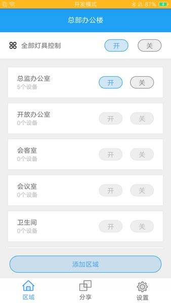 欧普智能家庭APP截图2