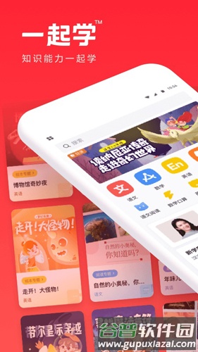 一起学手机版截图1