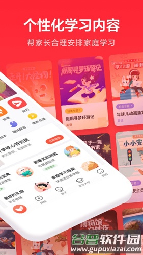 一起学手机版截图2