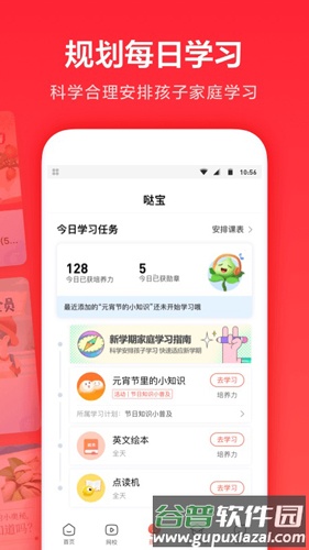 一起学手机版截图3