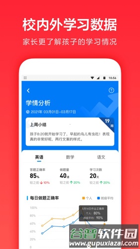 一起学手机版截图4