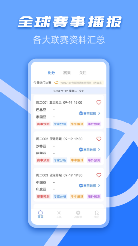 千嗨体育app截图1