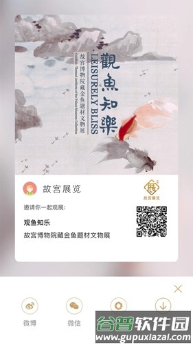 故宫展览软件截图1