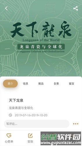 故宫展览软件截图3