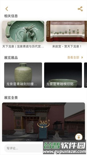 故宫展览软件截图4