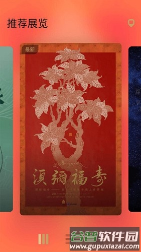 故宫展览软件截图5