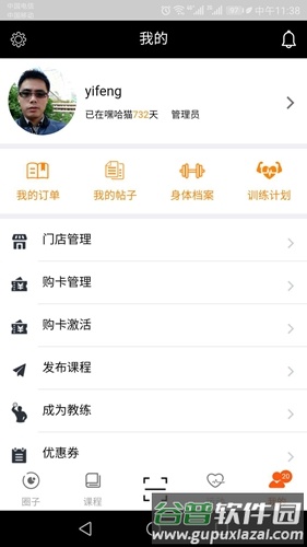 嘿哈猫健身app截图2