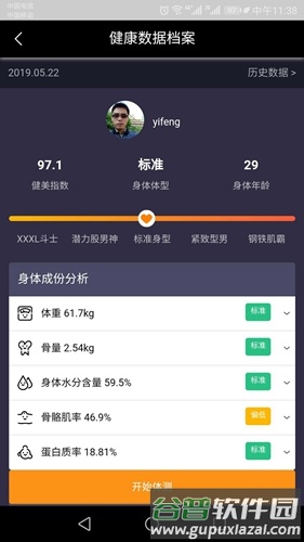 嘿哈猫健身app截图4