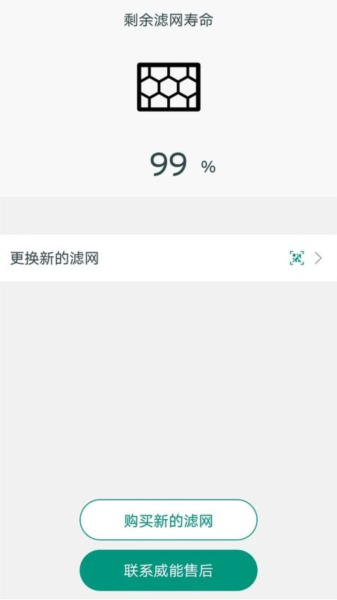 威能家app截图3