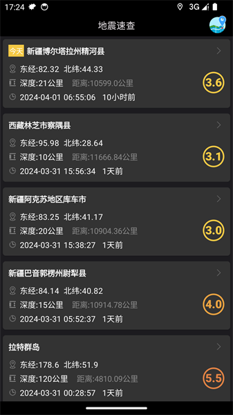 地震速查app截图1