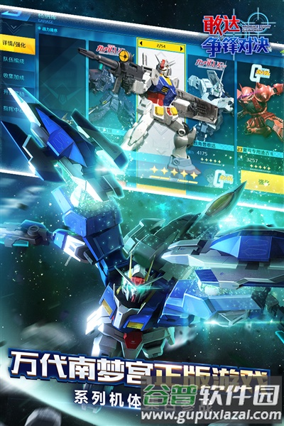 敢达争锋对决官方版截图2