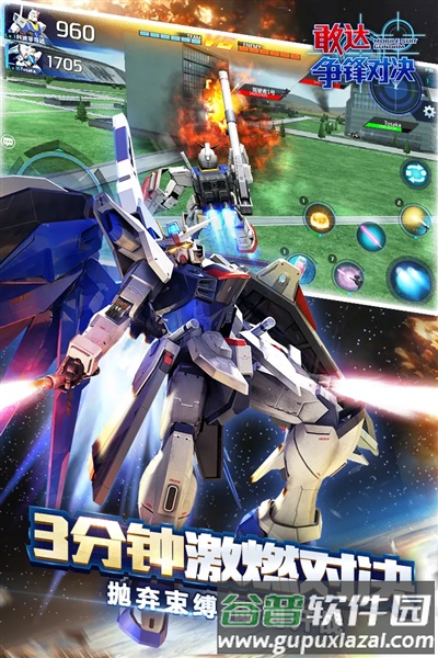 敢达争锋对决官方版截图3