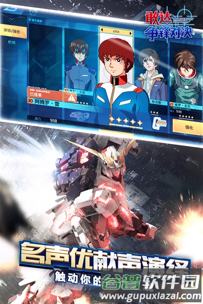 敢达争锋对决官方版截图4