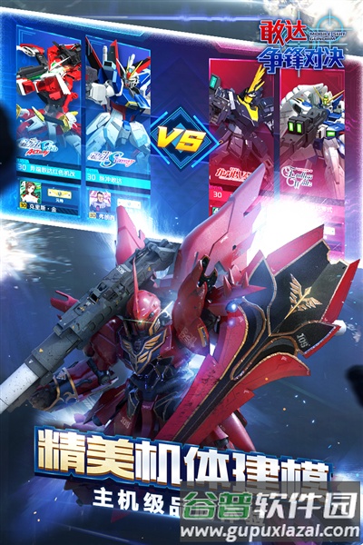 敢达争锋对决官方版截图5