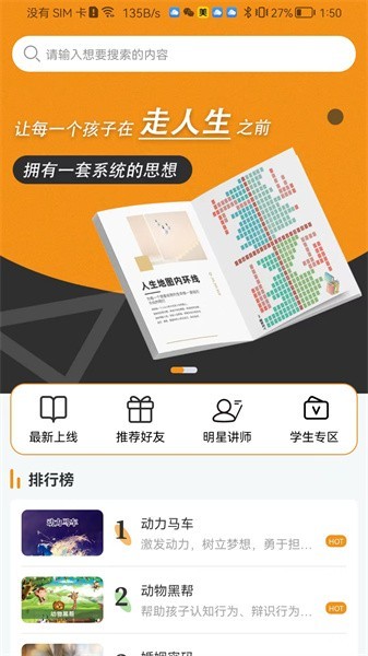 齐家之学课程最新版截图1