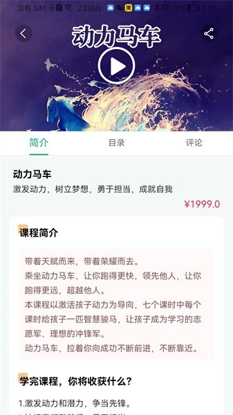 齐家之学课程最新版截图3