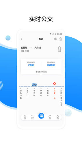 益阳行app截图2