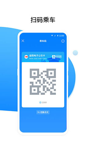 益阳行app截图4