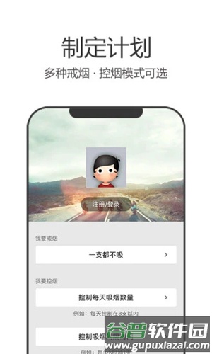 戒烟军团安卓最新版截图1