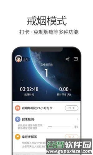 戒烟军团安卓最新版截图2