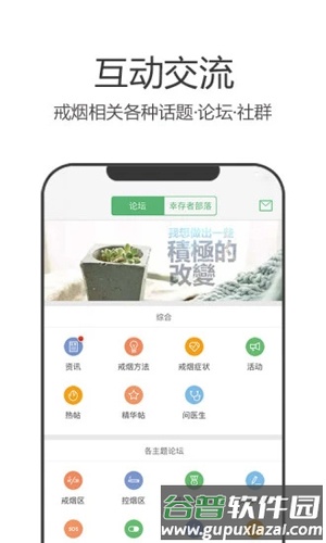 戒烟军团安卓最新版截图4