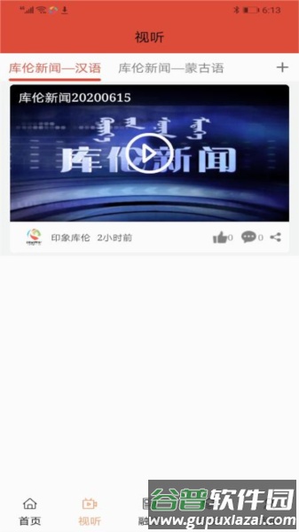 印象库伦云app截图3