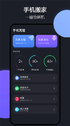 乐元换机互传助手app截图4