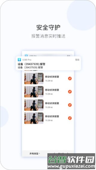V380手机版截图3