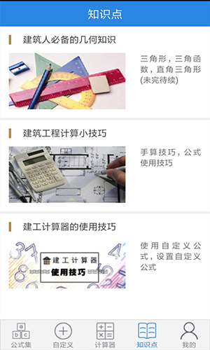 建工计算器免费版截图4