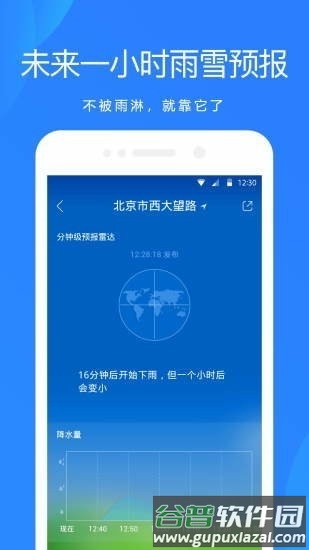 OPPO天气预报最新版截图3