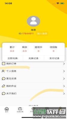 餐大大客户端截图1