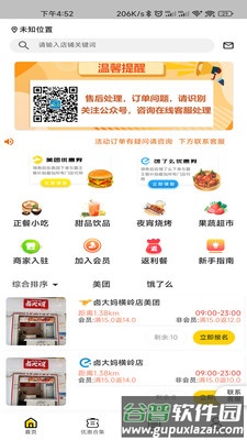 餐大大客户端截图2