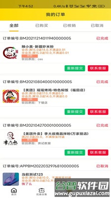 餐大大客户端截图4